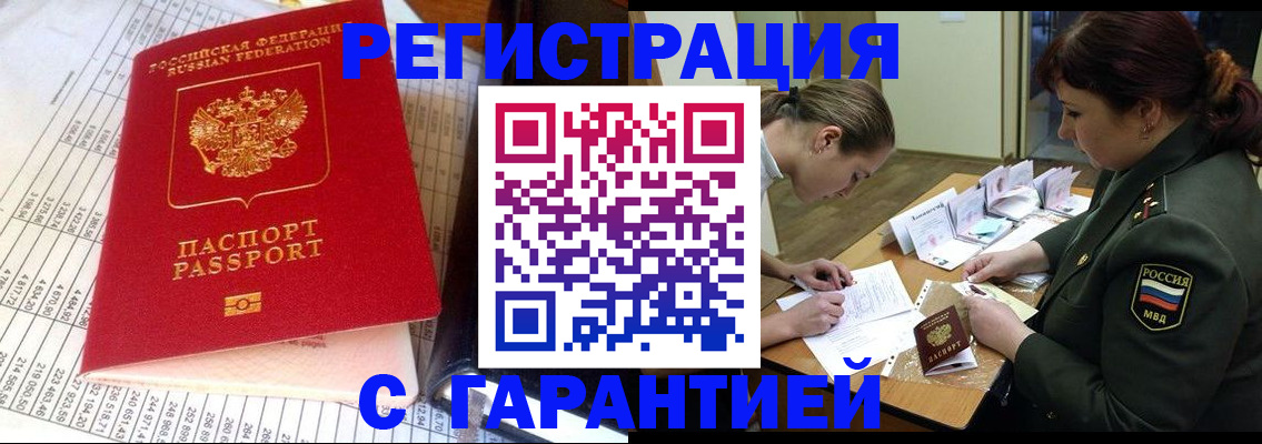 временная регистрация адрес в Балашове